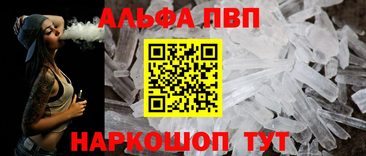 A-PVP Crystall Воскресенск