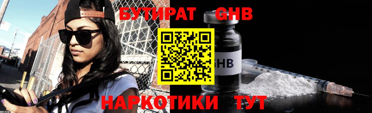 БУТИРАТ Butirat  Вход с VPN  Бутират  Воскресенск 