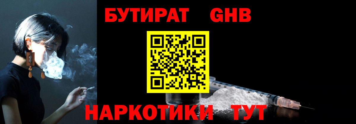 БУТИРАТ BDO Воскресенск