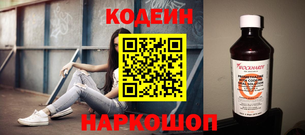 Codein напиток Lean (лин)  Вход с VPN  Воскресенск 