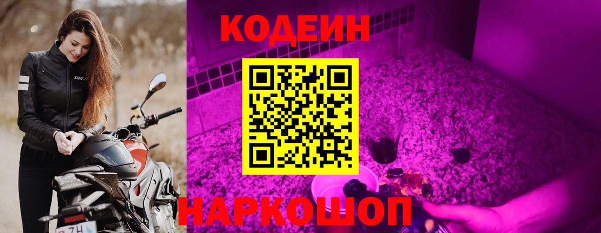 Codein Purple Drank Воскресенск