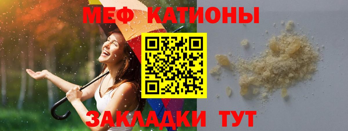 Мефедрон кристаллы  купить наркотик  МЕФ  МЯУ-МЯУ  Воскресенск  Вход с VPN 