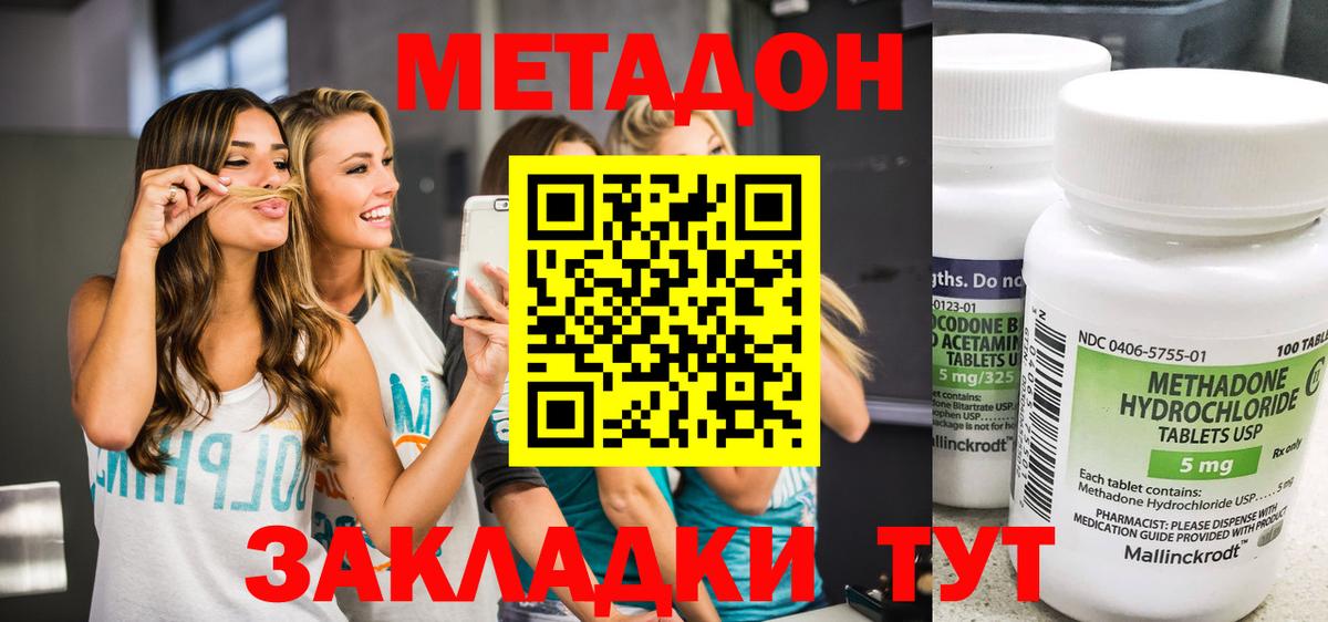 Метадон methadone Воскресенск